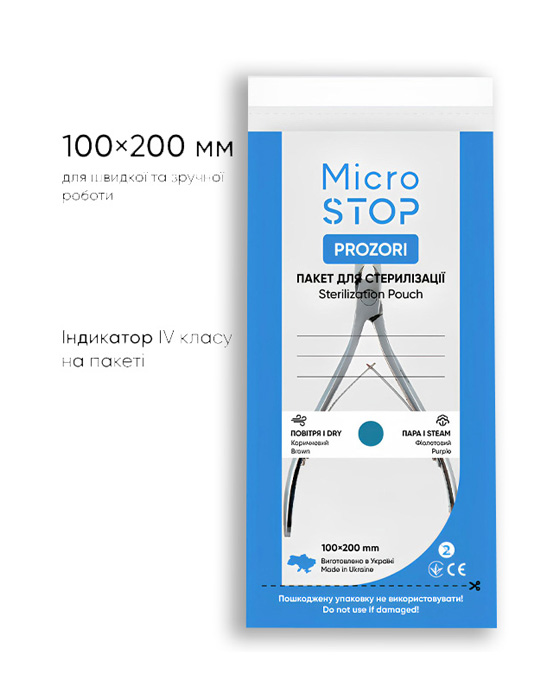 Крафт-пакети "Microstop PRO-зорі" з індикатором 4 класу, 100*200 мм