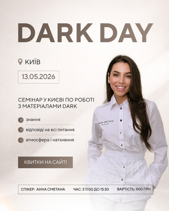 Квиток Seminar Dark Day 13.05 Київ