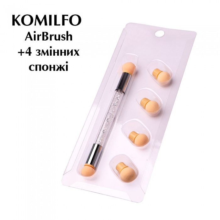 Пензлик Komilfo AirBrush + 4 змінних спонжа