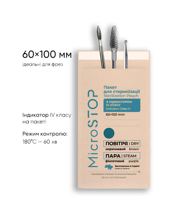 Крафт-пакети "Microstop ECO" паперові, 60*100 мм (100 шт)