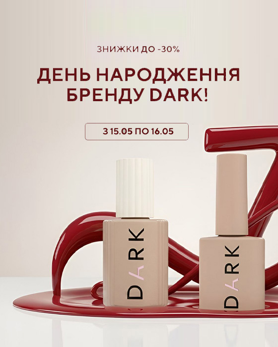 Повні умови акції DARK — знижки до −30% по Україні