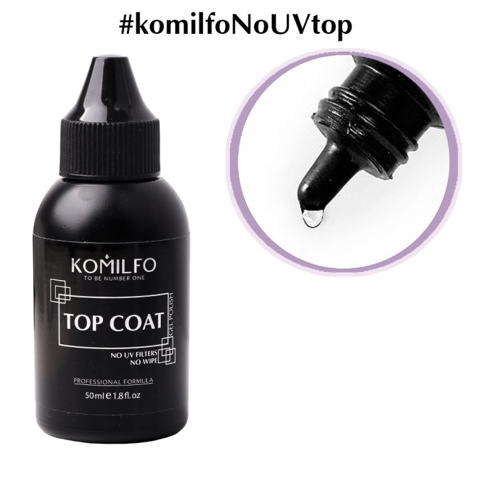 Komilfo No Wipe Top No Filters - топ без липкого шару без УФ фільтрів, 50 мл (бочонок з носиком)