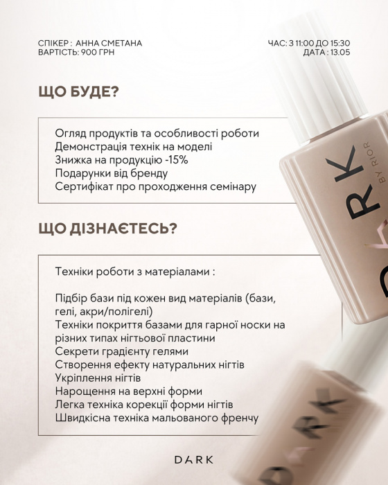 Квиток Seminar Dark Day 13.05 Київ