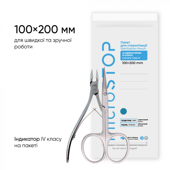 Крафт-пакети "Microstop" з індикатором 4 класу, 100*200 мм БІЛІ