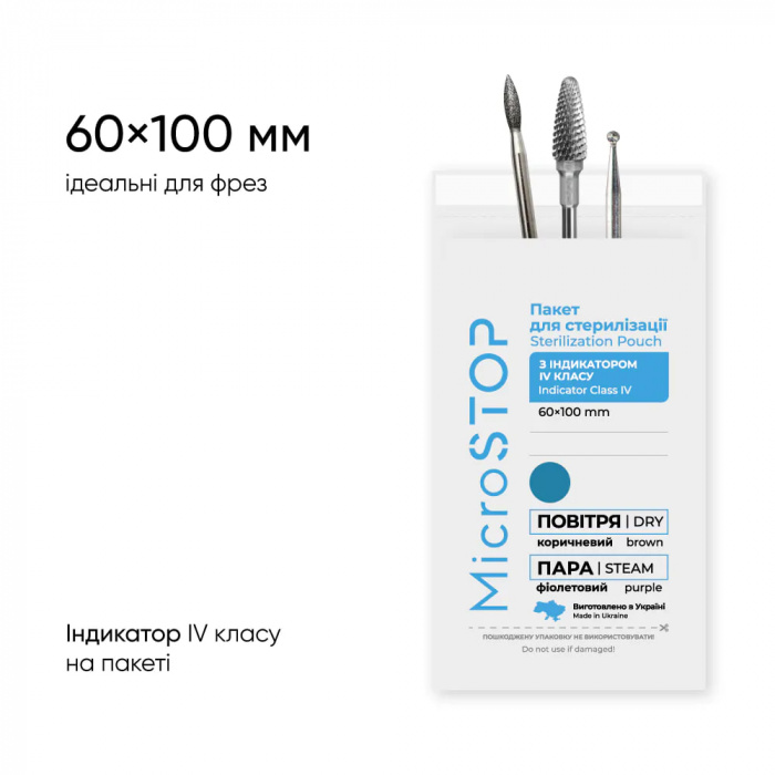 Крафт-пакети "Microstop" паперові, білі 60*100 мм (100 шт)