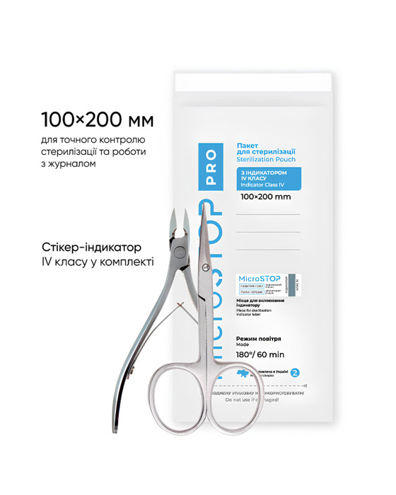 Крафт-пакети "Microstop Pro" з індикатором 4 класу 100*200 100 шт