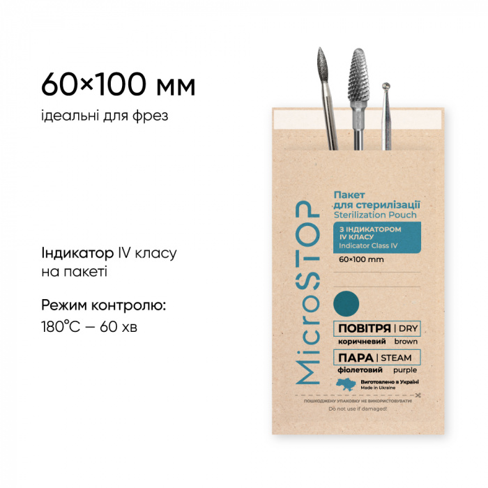 Крафт-пакети "Microstop ECO" паперові, 60*100 мм (100 шт)