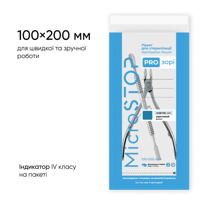 Крафт-пакети "Microstop PRO-зорі" з індикатором 4 класу, 100*200 мм