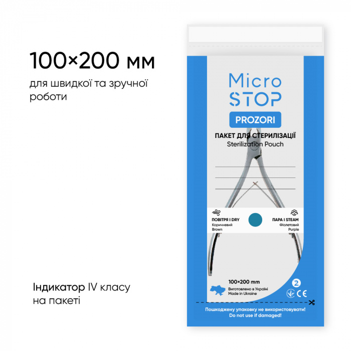 Крафт-пакети "Microstop PRO-зорі" з індикатором 4 класу, 100*200 мм