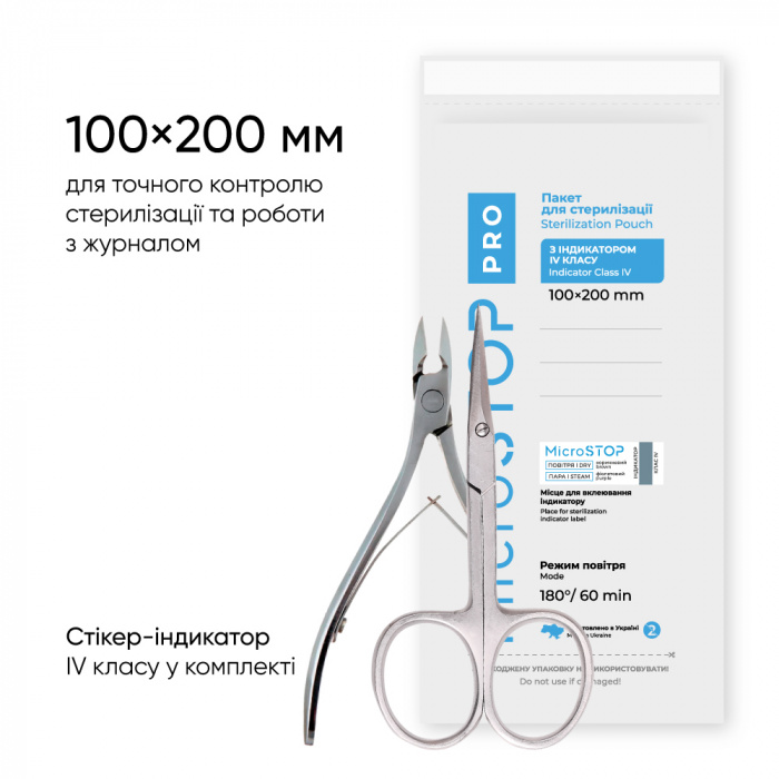 Крафт-пакети "Microstop Pro" з індикатором 4 класу 100*200 100 шт