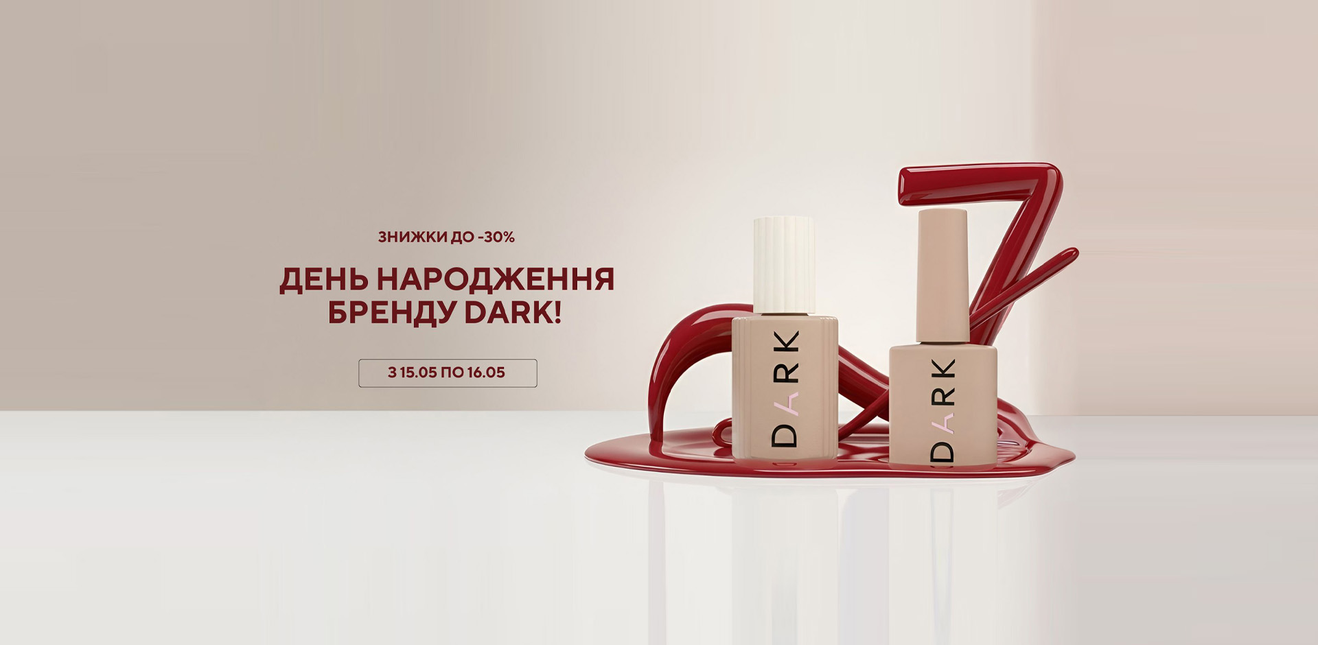 Повні умови акції DARK — знижки до −30% по Україні