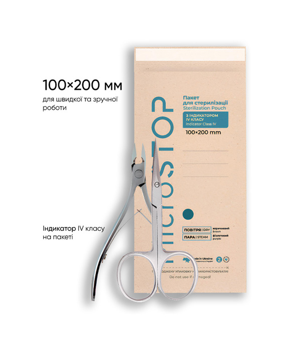 Крафт-пакети "Microstop ECO" з індикатором 4 класу 100*200 мм 100 шт
