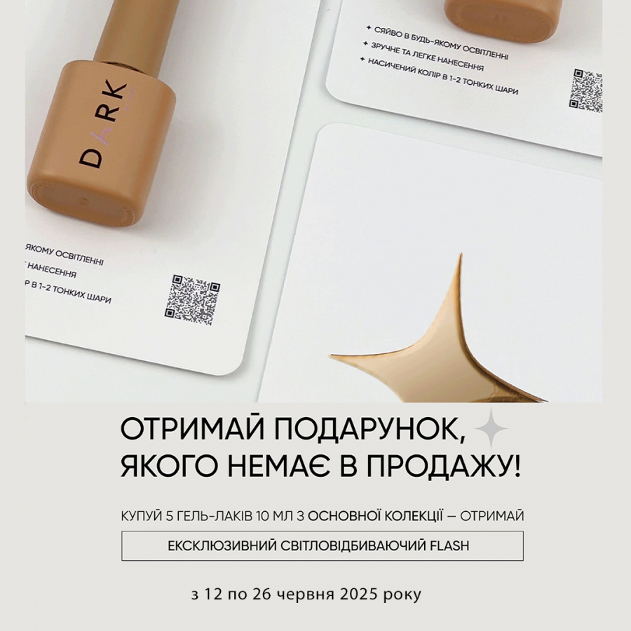 Стань першою, хто отримає Secret Flash — ще до офіційного старту!