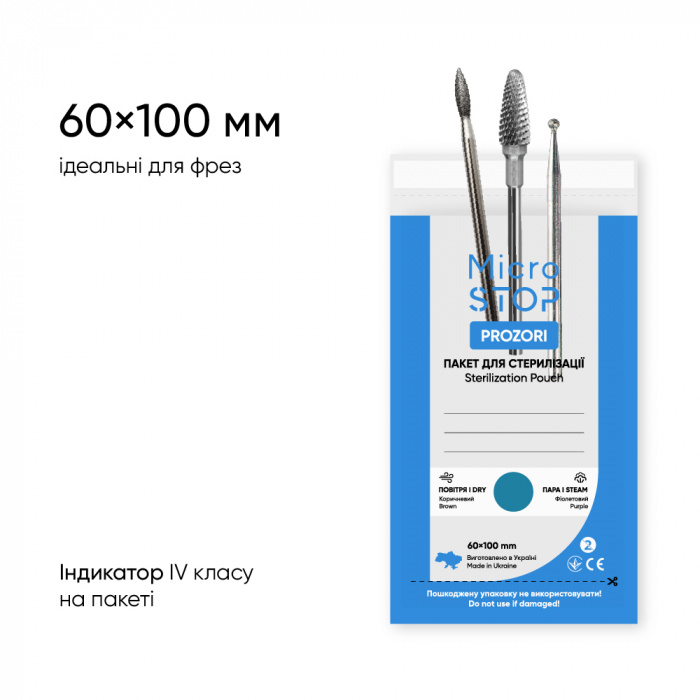 Крафт-пакети "Microstop PRO-зорі" з індикатором 4 класу, 60*100 мм