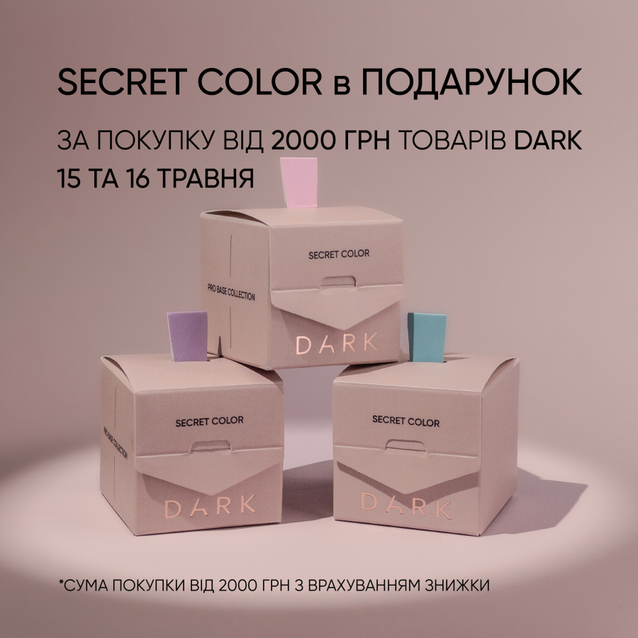 Акція SECRET COLOR від DARK BY RIOR