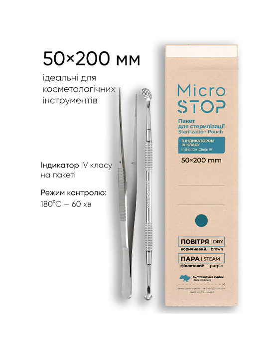 Крафт-пакети "Microstop ECO" з індикатором 4 класу, коричневі 50*200 мм (100шт)