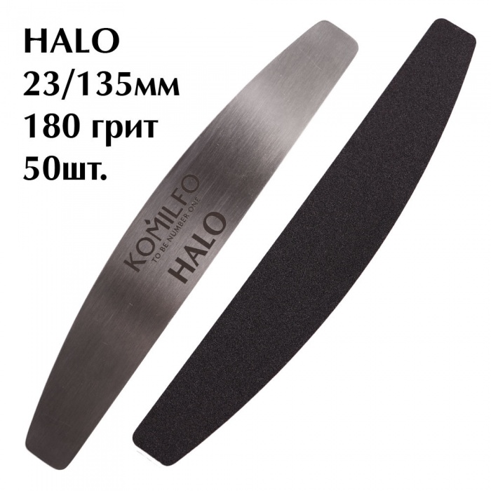 HALO Komilfo змінні файли для манікюра 180 гріт, 23/135мм, 50 шт