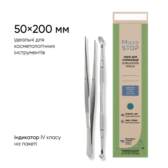 Крафт-пакети "Microstop ECO" з індикатором 4 класу, коричневі 50*200 мм (100шт)