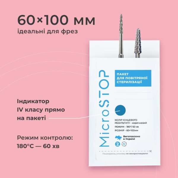 Крафт-пакети "Мікростоп" паперові, білі 60*100 мм (100 шт)