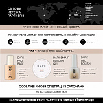 Співпраця салонів з DARK BY RIOR