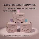 Акція SECRET COLOR від DARK BY RIOR